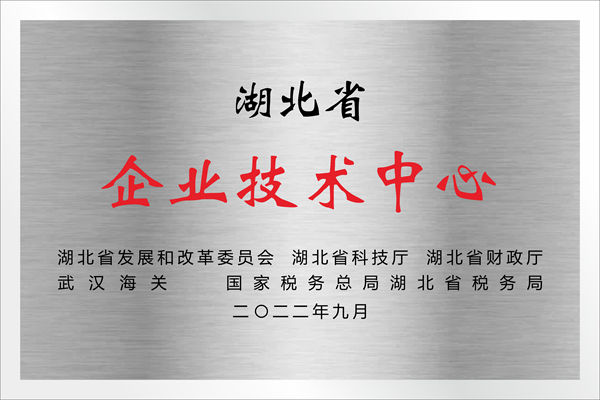 企業(yè)技術(shù)中心獎牌.jpg